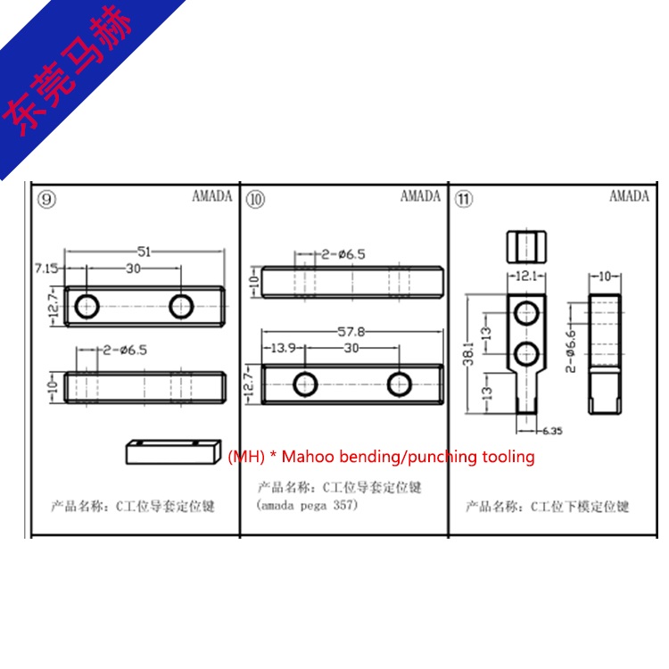 AMADA 255 /357數控沖床導向定位鍵