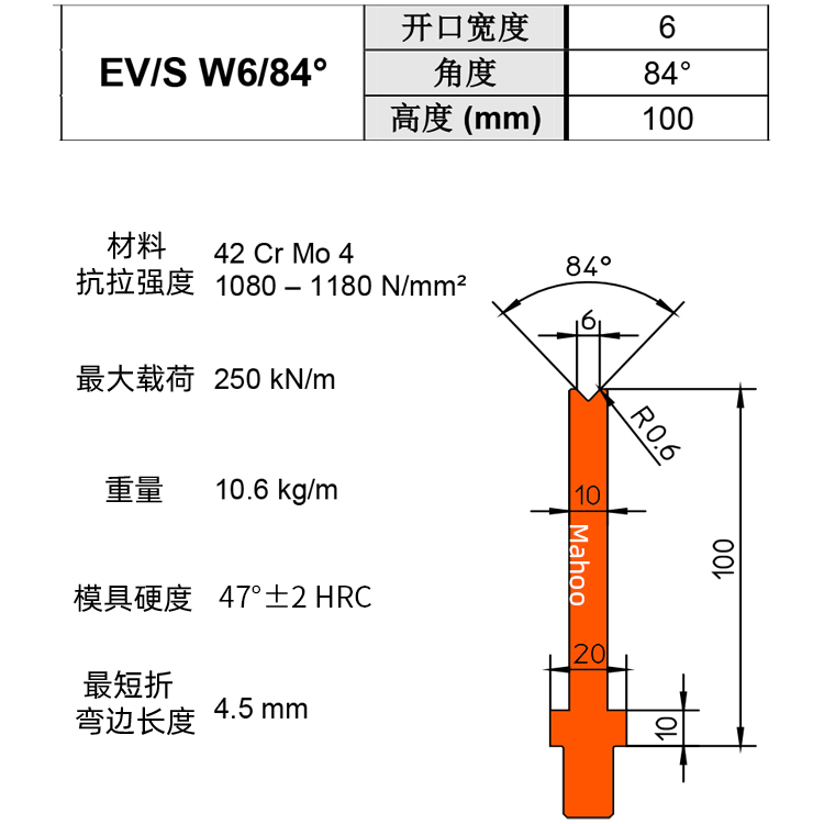 通快折彎下模 V6 EVIS W6/84°