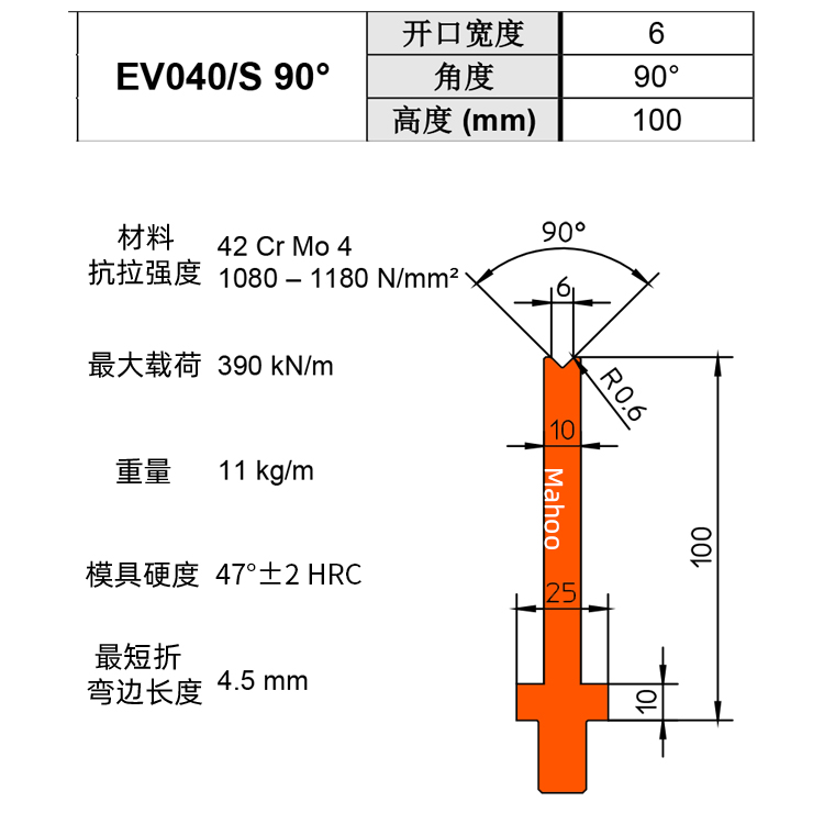 通快折彎下模 V7  EV040/S 90°