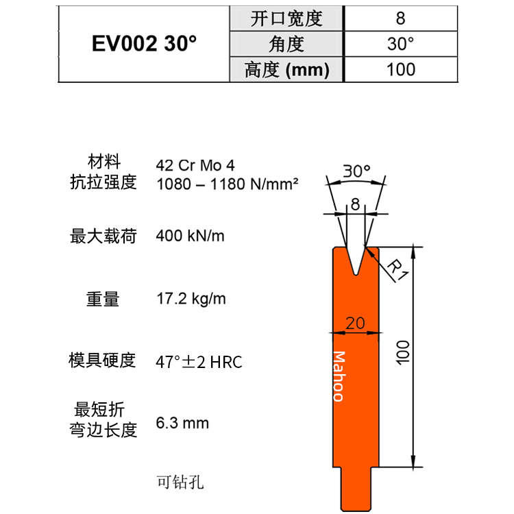 通快折彎下模 V8 EV002 30°