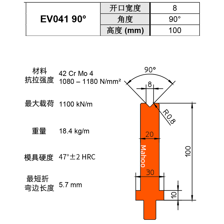 通快折彎下模 V8 EV041 90°