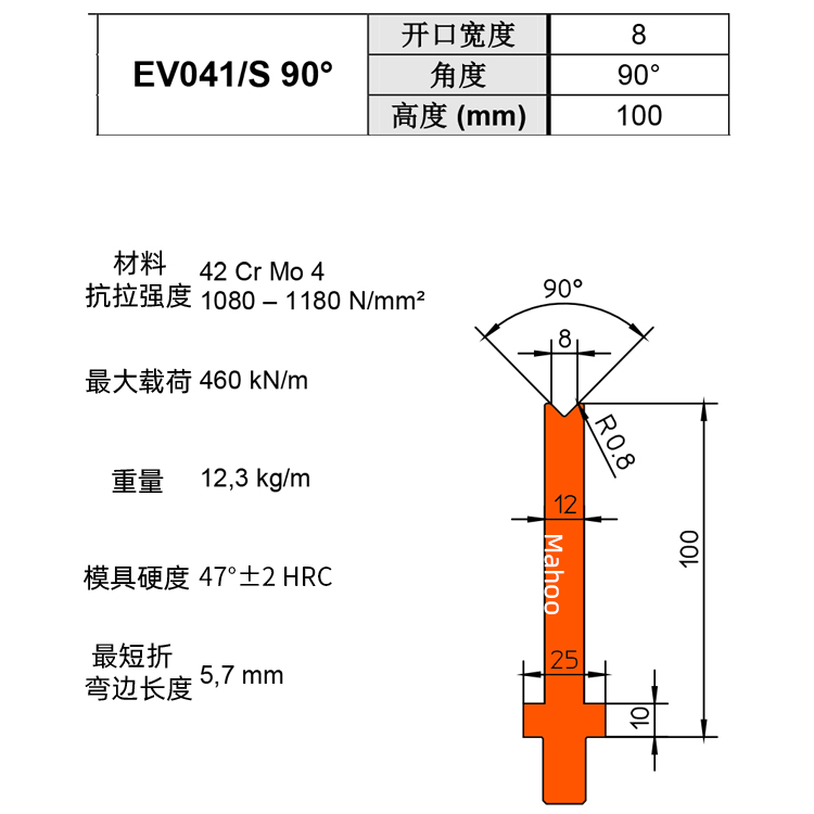 通快折彎下模 V8 EV041/S 90°