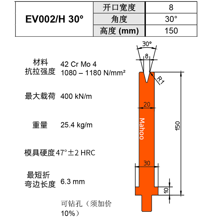 通快折彎下模 V8 EV002/H 30°