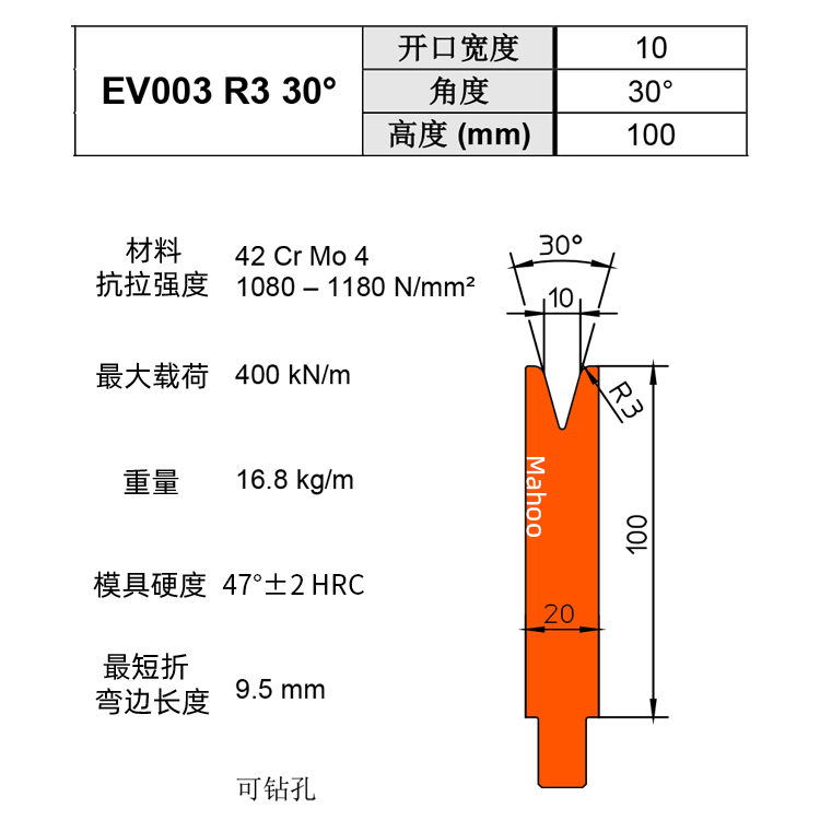 通快折彎下模 V10 EV003 R3 30°