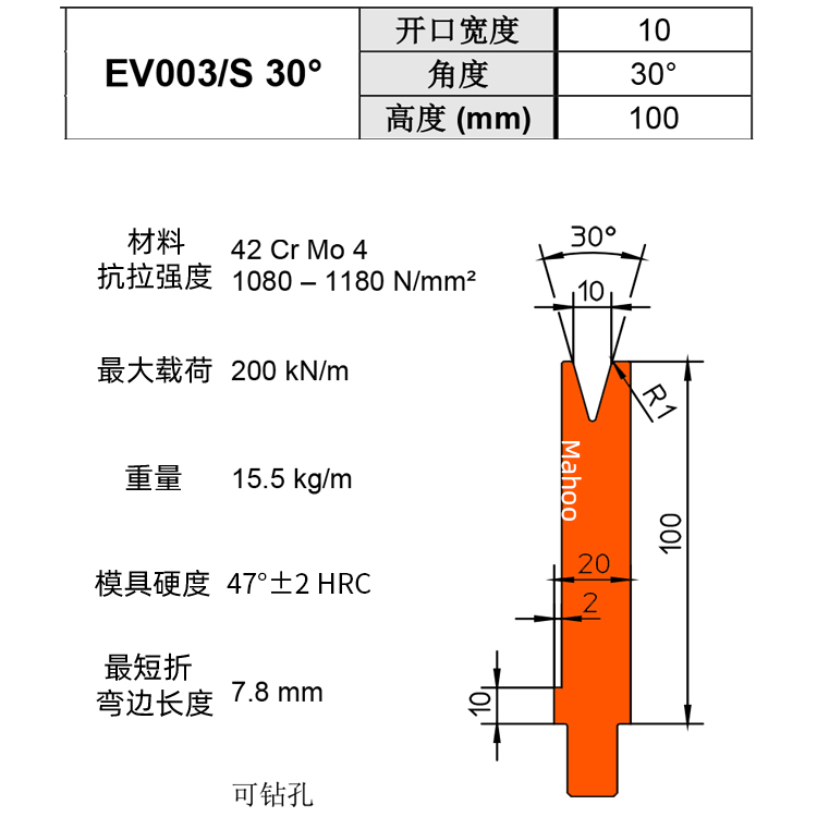 通快折彎下模 V10 EV003/S 30°