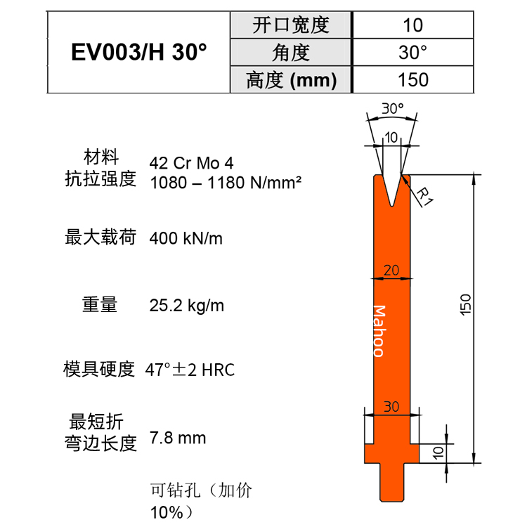 通快折彎下模 V10 EV003/H 30°