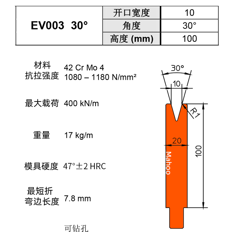 通快折彎下模 V10 EV003 30°