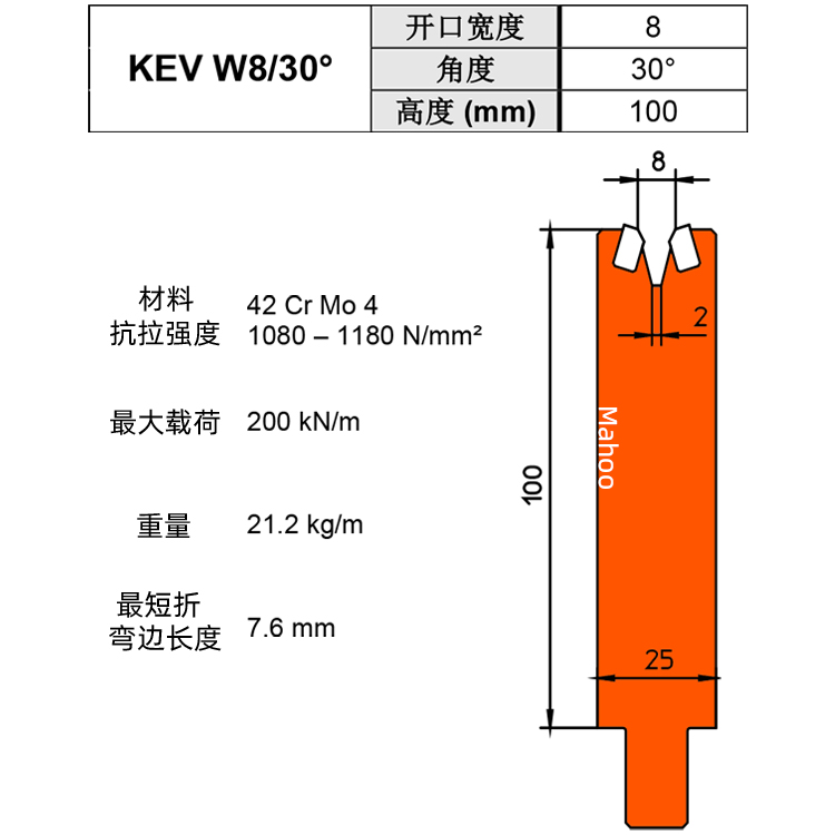 通快折彎下模 V8 KEV W8/30°