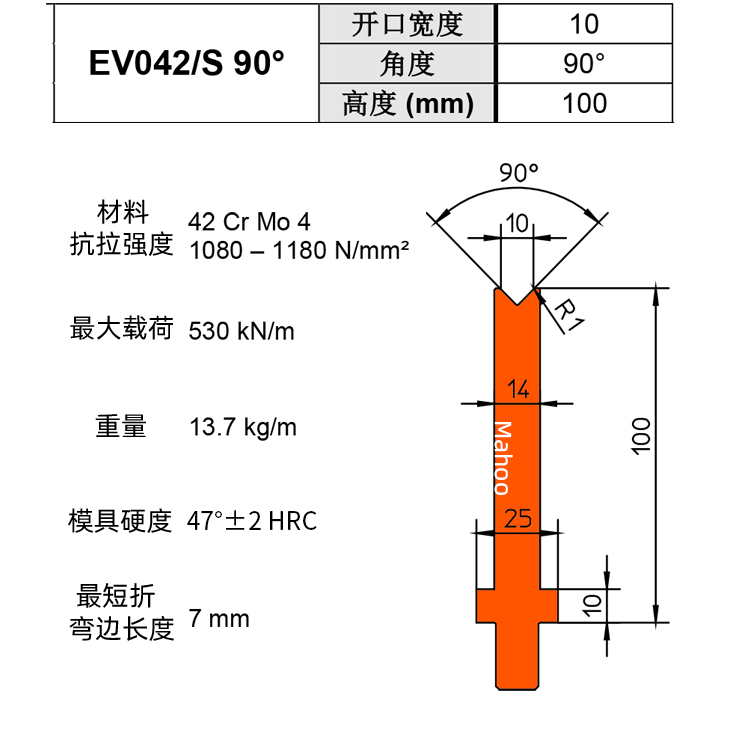 通快折彎下模 V10 EV042/S 90°