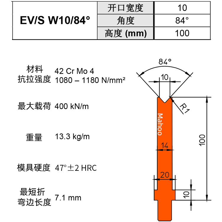 通快折彎下模 V10 EVIS W10/84°