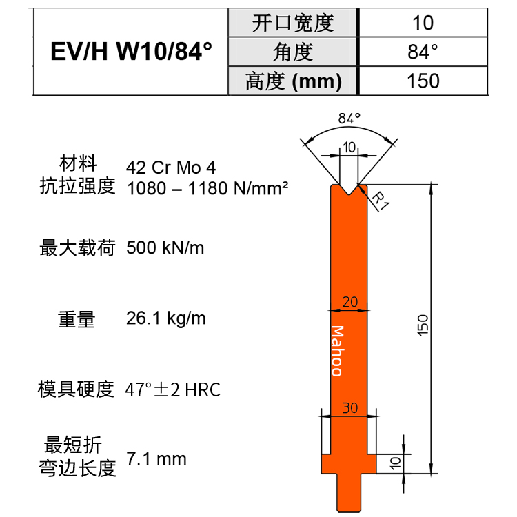 通快折彎下模 V10 EV/H W10/84