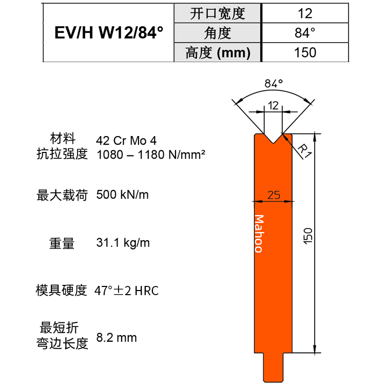 通快折彎下模 V12 EVIH W12/84