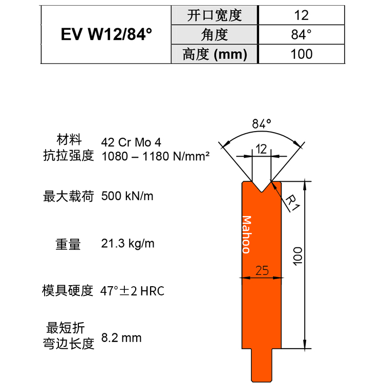 通快折彎下模 V12 EV W12/84