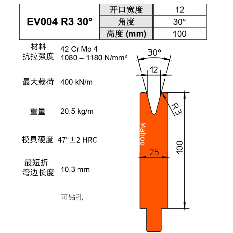 通快折彎下模 V12 EV004 R3 30°