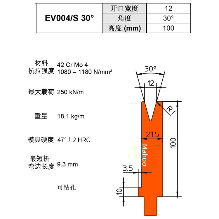 通快折彎下模 V12 EV004/S 30°