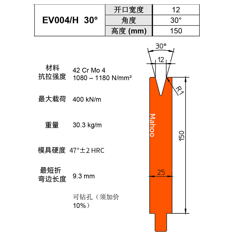  通快折彎下模 V12 EV004/H 30°