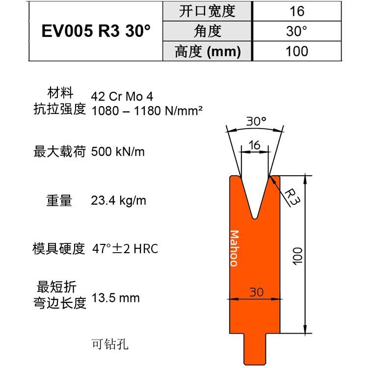 通快折彎下模 V16 EV005 R3 30°