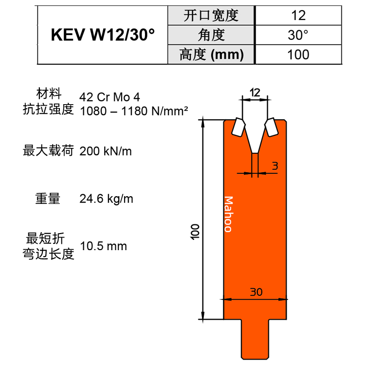 通快折彎下模 V12 KEV W12/30°