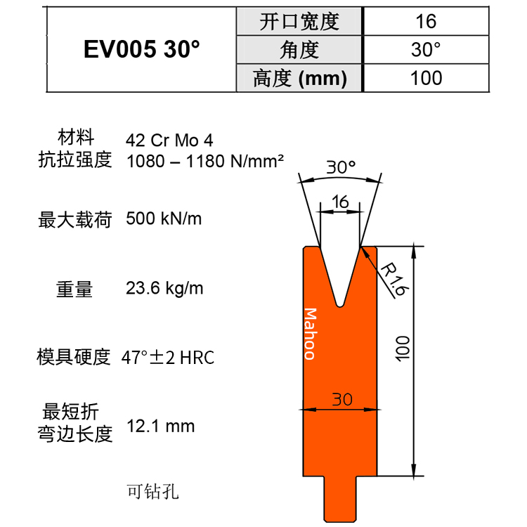 通快折彎下模 V16 EV005 30°