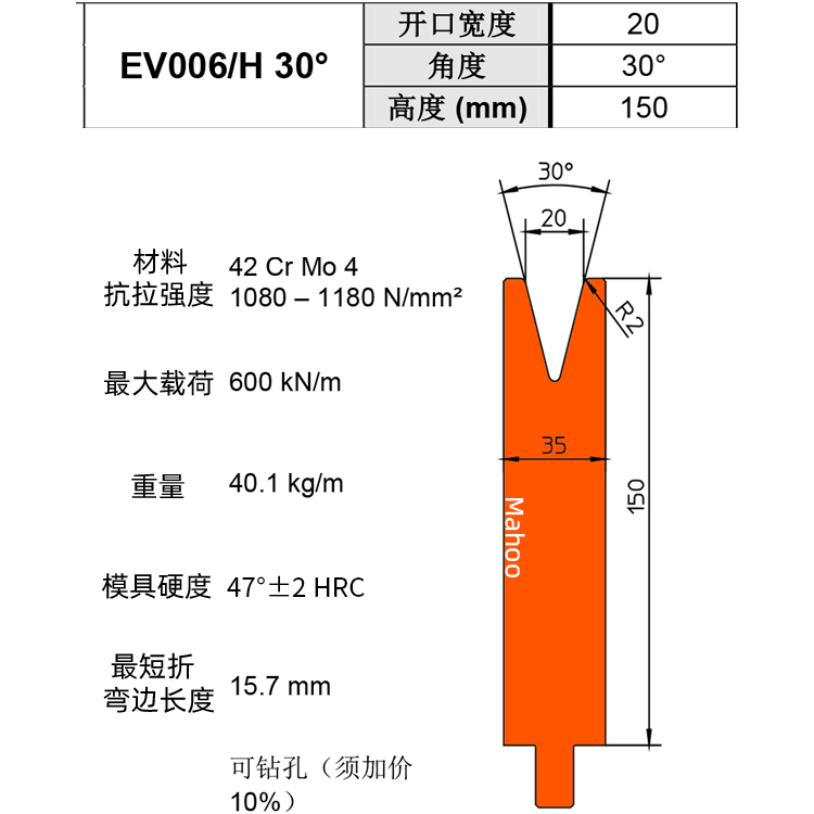 通快折彎下模 V20 EV006/H 30° 