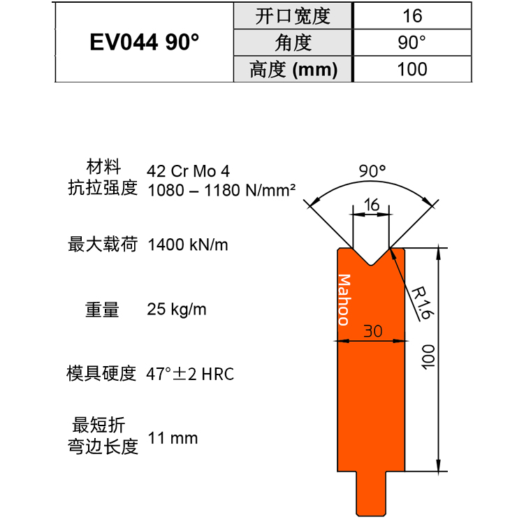 通快折彎下模 V16 EEV044 90°