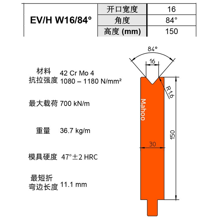 通快折彎下模 V16 EVIH W16/84°