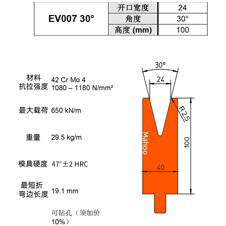  通快折彎下模 V24 EV007 30°