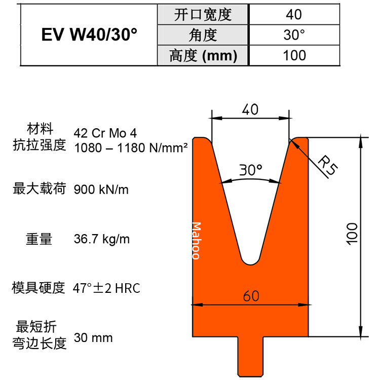 通快折彎下模 V40 EV W40/30°