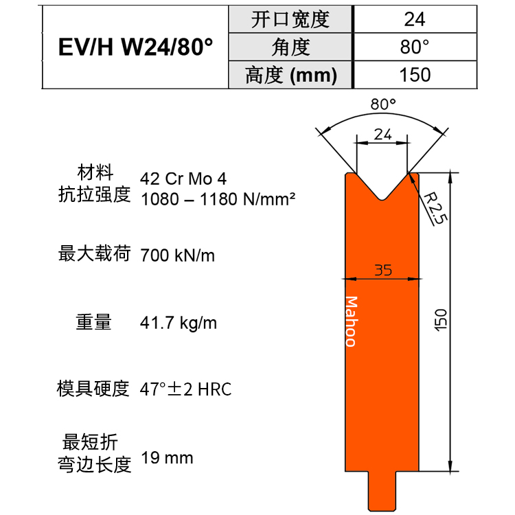 通快折彎下模 V24 EV/H W24/80°