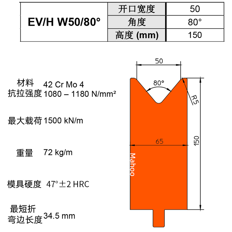 通快折彎下模 V50 EV/H W50/80°