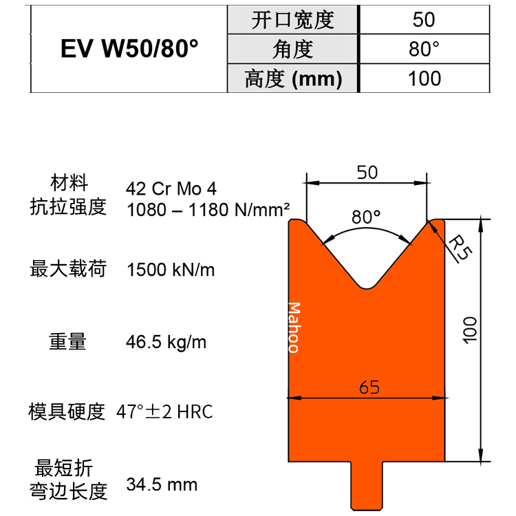 通快折彎下模 V50 EV W50/80°