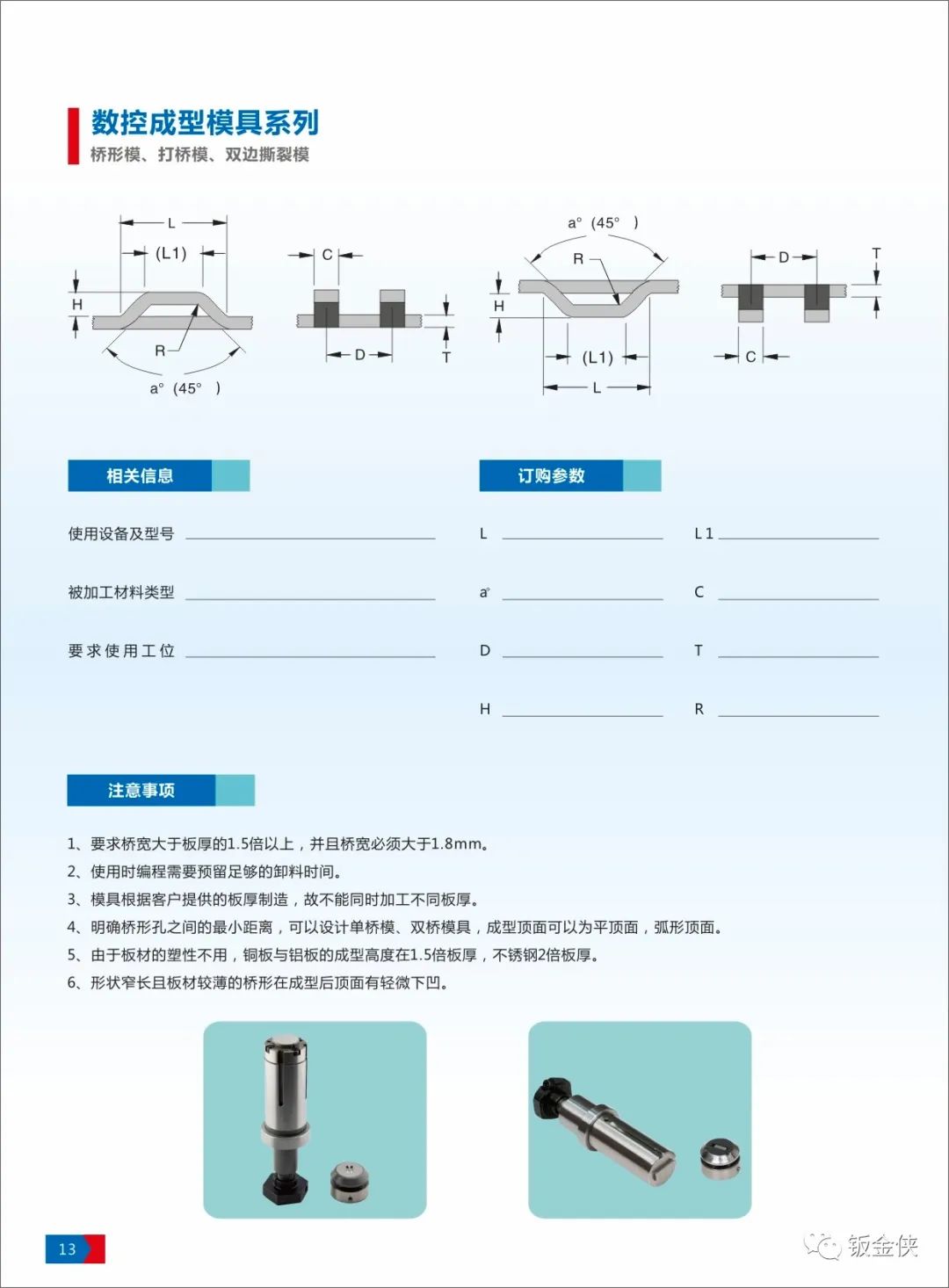 東莞馬赫特殊成型模具-C工位橋型模具Bridge